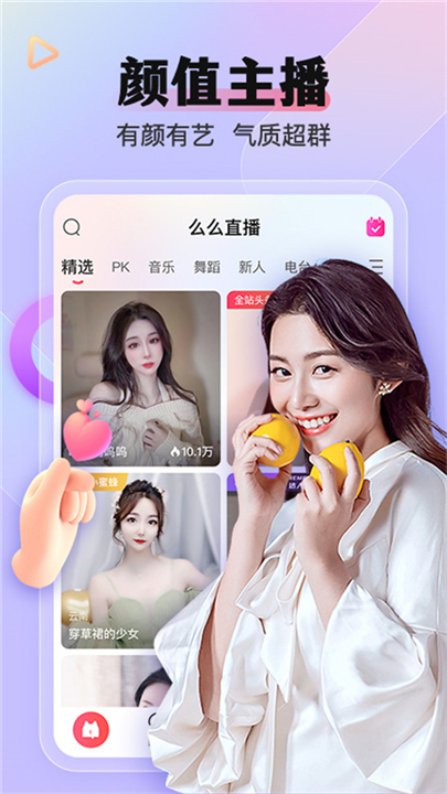 么么直播app截图2