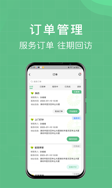 柚嘉健康app截图1