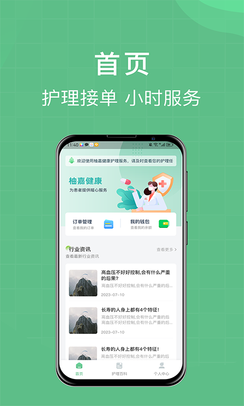 柚嘉健康app截图4