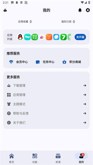 AppShare软件截图1