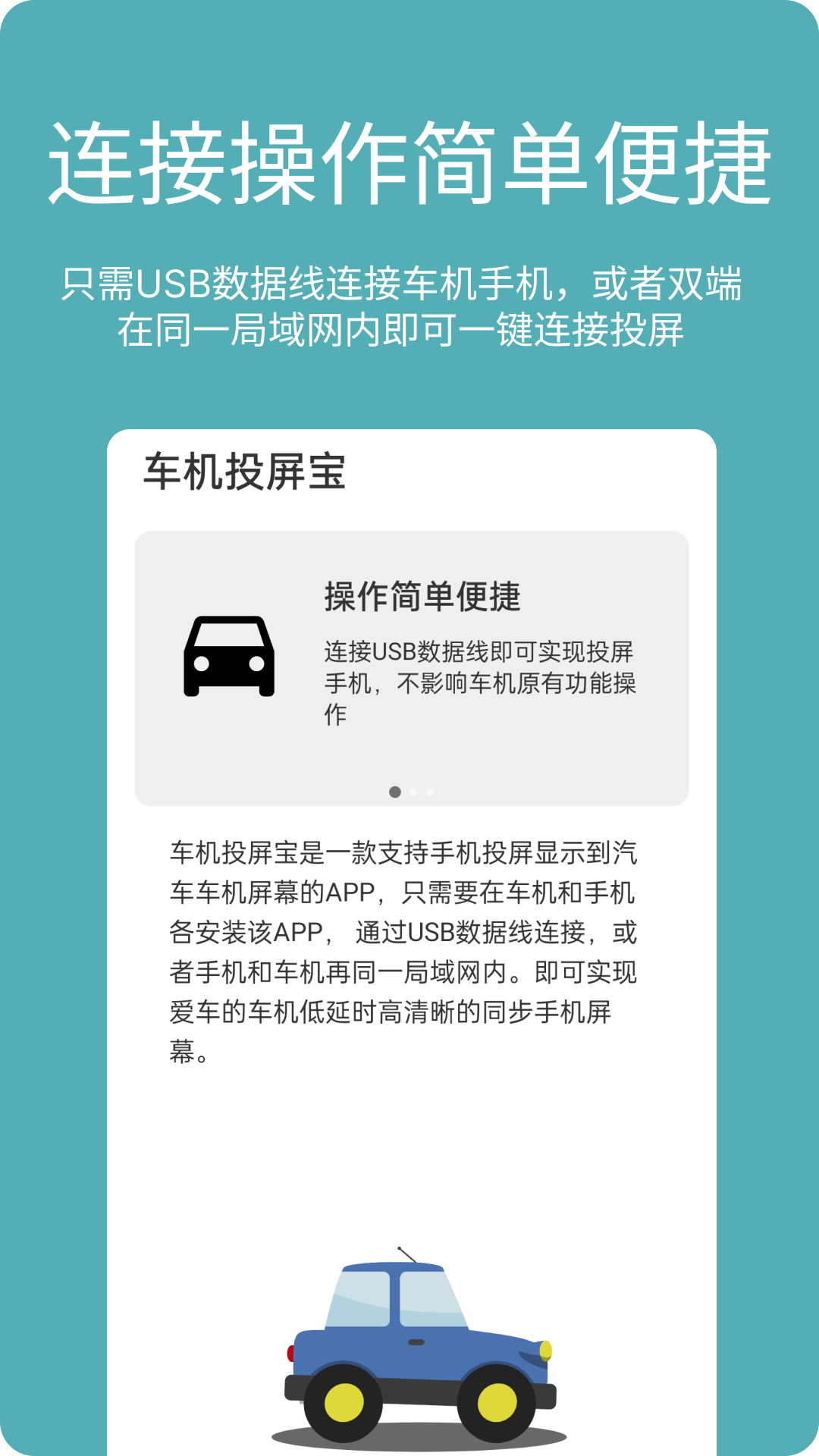 车机投屏宝APP截图2