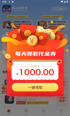 折上折游戏福利app截图1