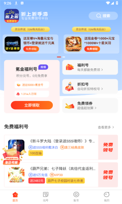 折上折游戏福利app截图3