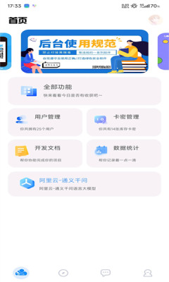 智简云app截图1