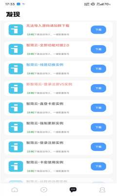 智简云app截图3