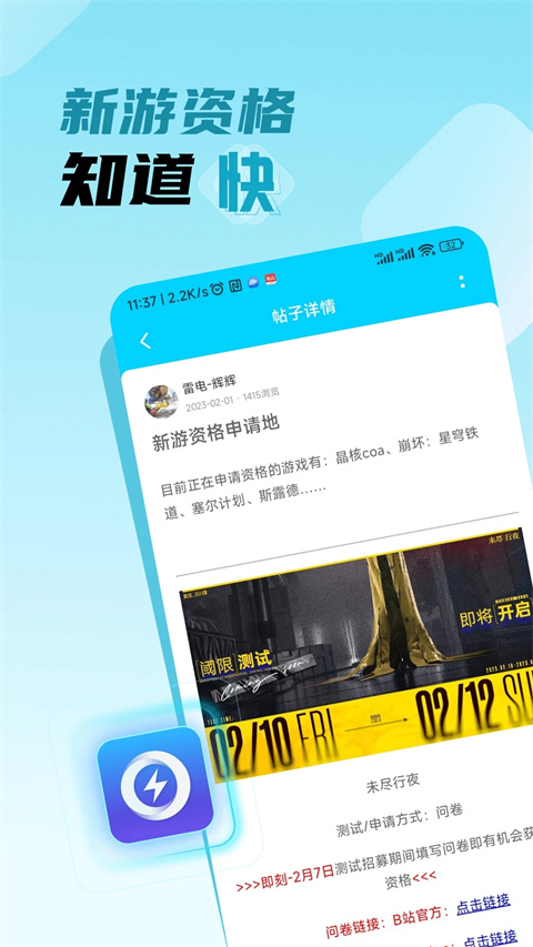 雷电圈app截图3