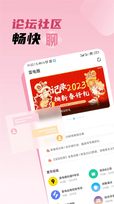 雷电圈app截图4