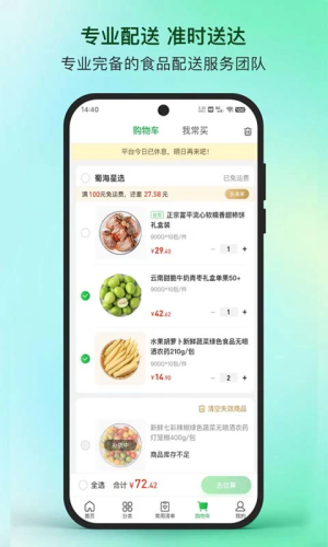 蜀海星选app截图2