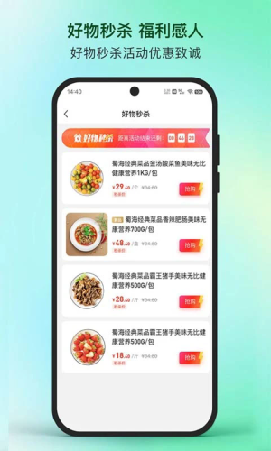 蜀海星选app截图3