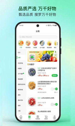 蜀海星选app截图4