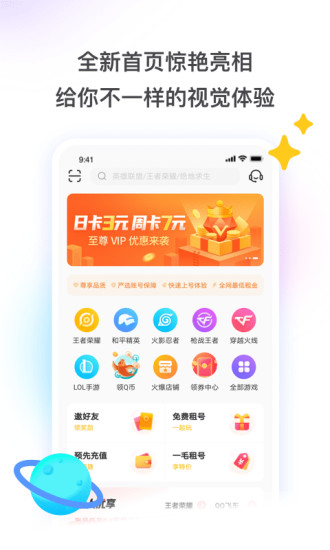 租号玩app截图1