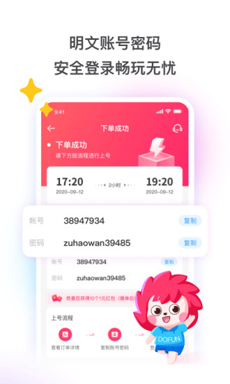 租号玩app截图3