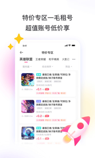 租号玩app截图2