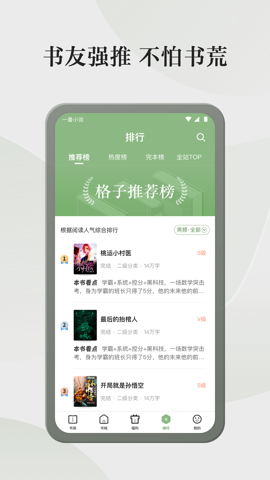 格子小说免费截图1