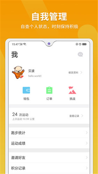 律跑app