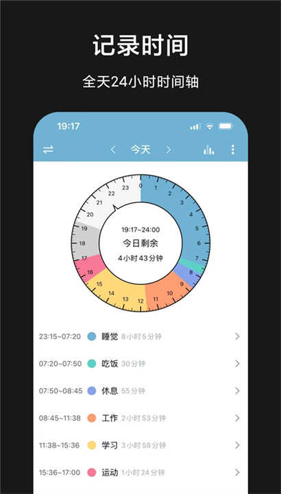 爱时间app截图2