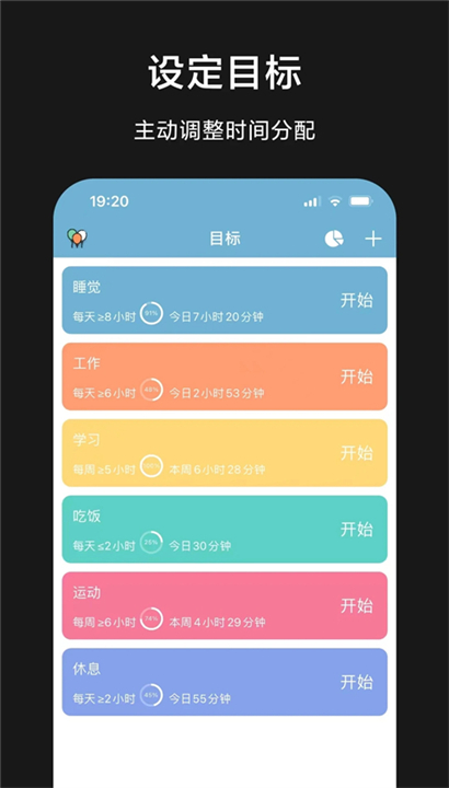 爱时间app截图4