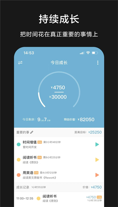 爱时间app截图5