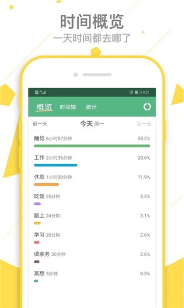 爱时间app