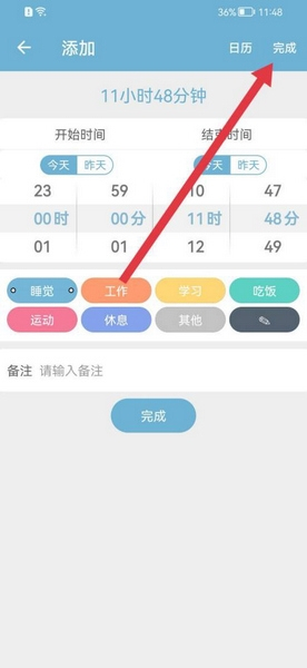 爱时间app