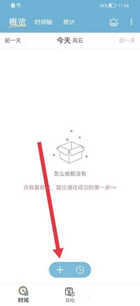 爱时间app