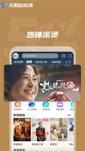 天翼视讯APP