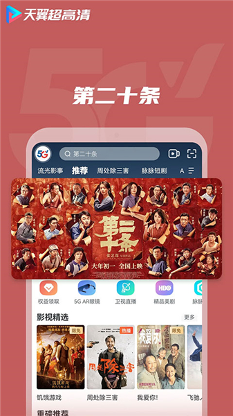 天翼视讯APP