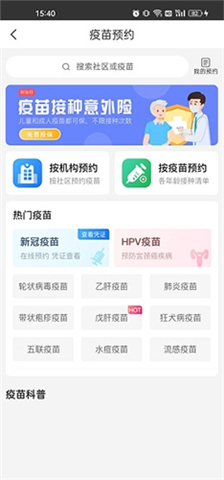 健康山西APP