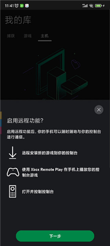 xbox手机版app