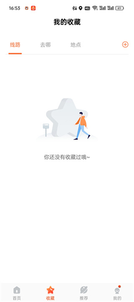 掌上公交APP