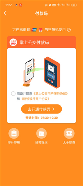 掌上公交APP