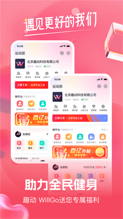 趣动WillGo截图1