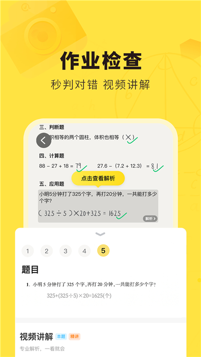 快对作业安卓版截图4