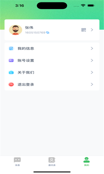 富信app截图3