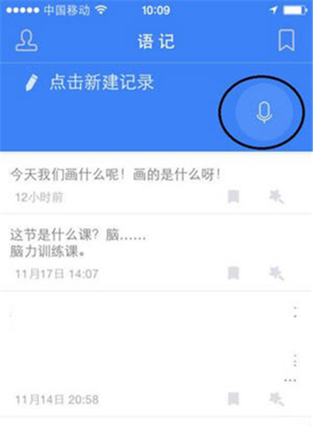 讯飞语记安卓版