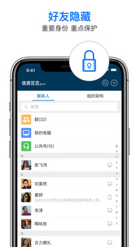 信源密信app截图5