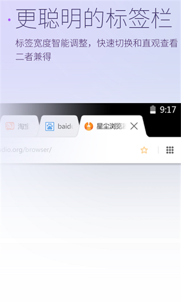 星尘浏览器手机版