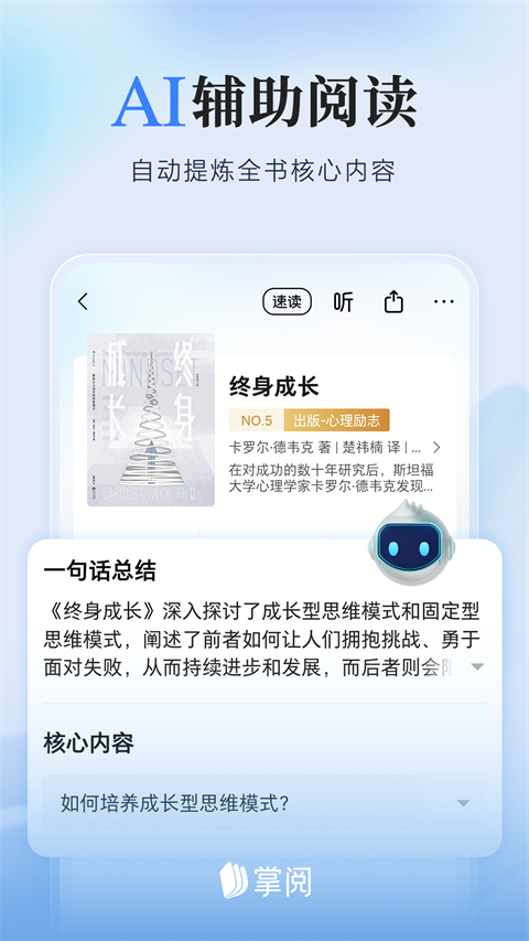 掌阅ireader截图1