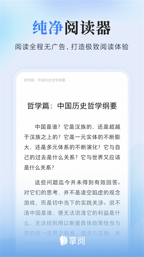 掌阅ireader截图5