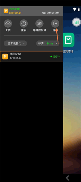 雷电云手机APP