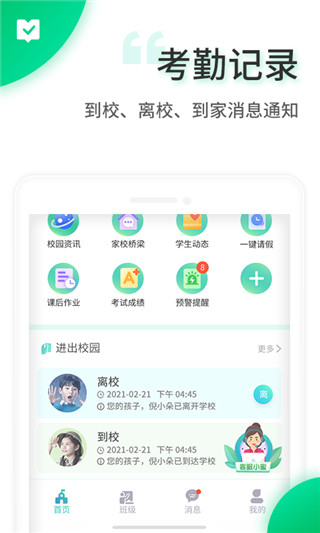 智安校园截图2