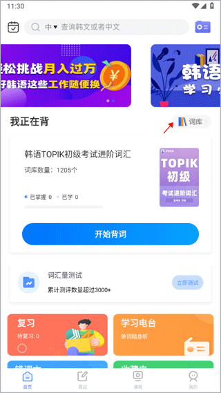 羊驼韩语单词app