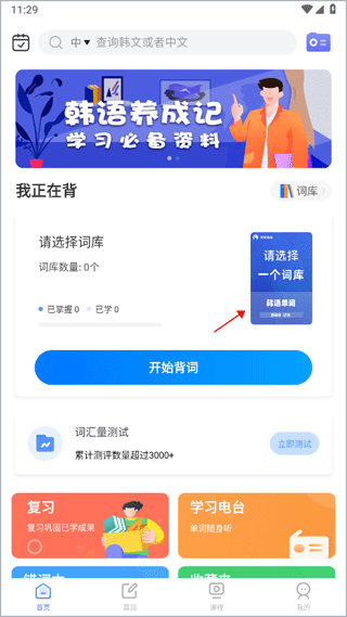 羊驼韩语单词app