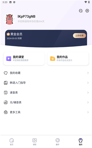 羊驼韩语单词app