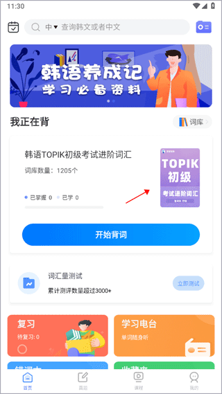 羊驼韩语单词app