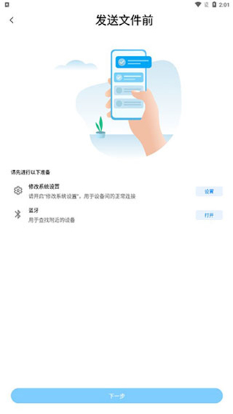 小米快传APP