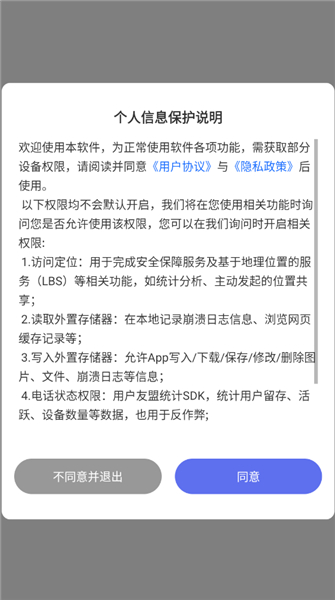 社恐逃跑神器app