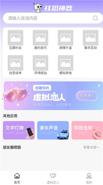 社恐逃跑神器app