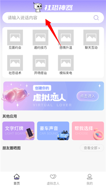 社恐逃跑神器app