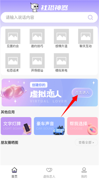 社恐逃跑神器app